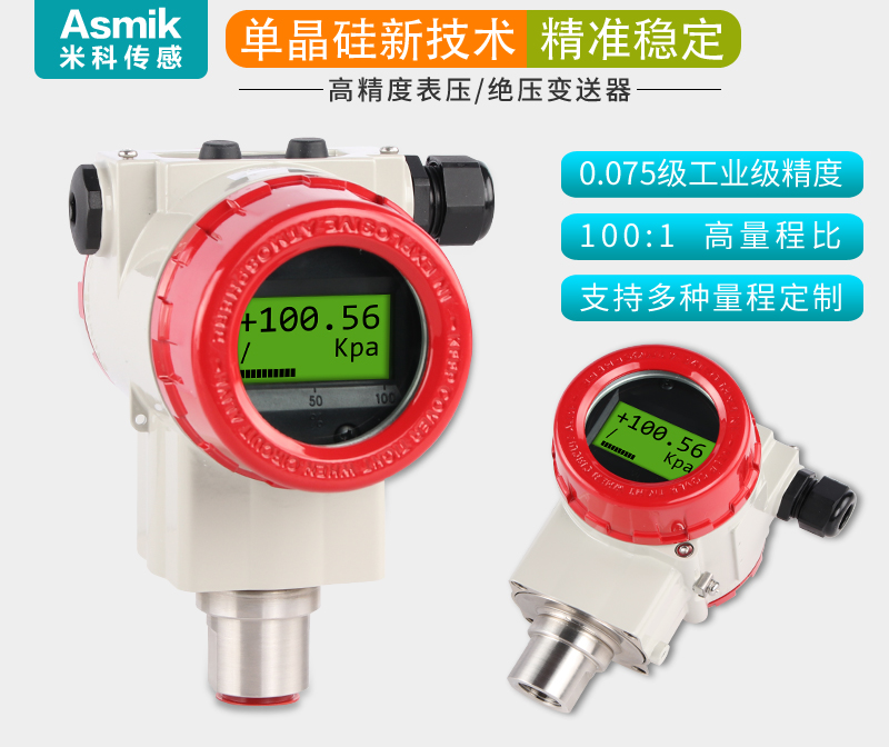 MIK-P3000表壓/絕壓變送器產(chǎn)品簡介